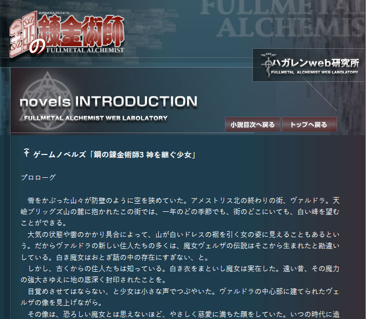 The Square Enix website used to have teasers for their light novels, still accessible through Wayback Machine. SONICMAN69 has translated the one for FMA3, linked below.