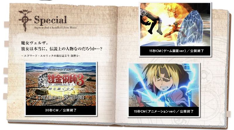 The flash website teases at least three versions of the ad, and some sources mention a separate Reverse Fullmetal skit used for broadcast. Wouldn’t hold my breath for exciting and original footage.