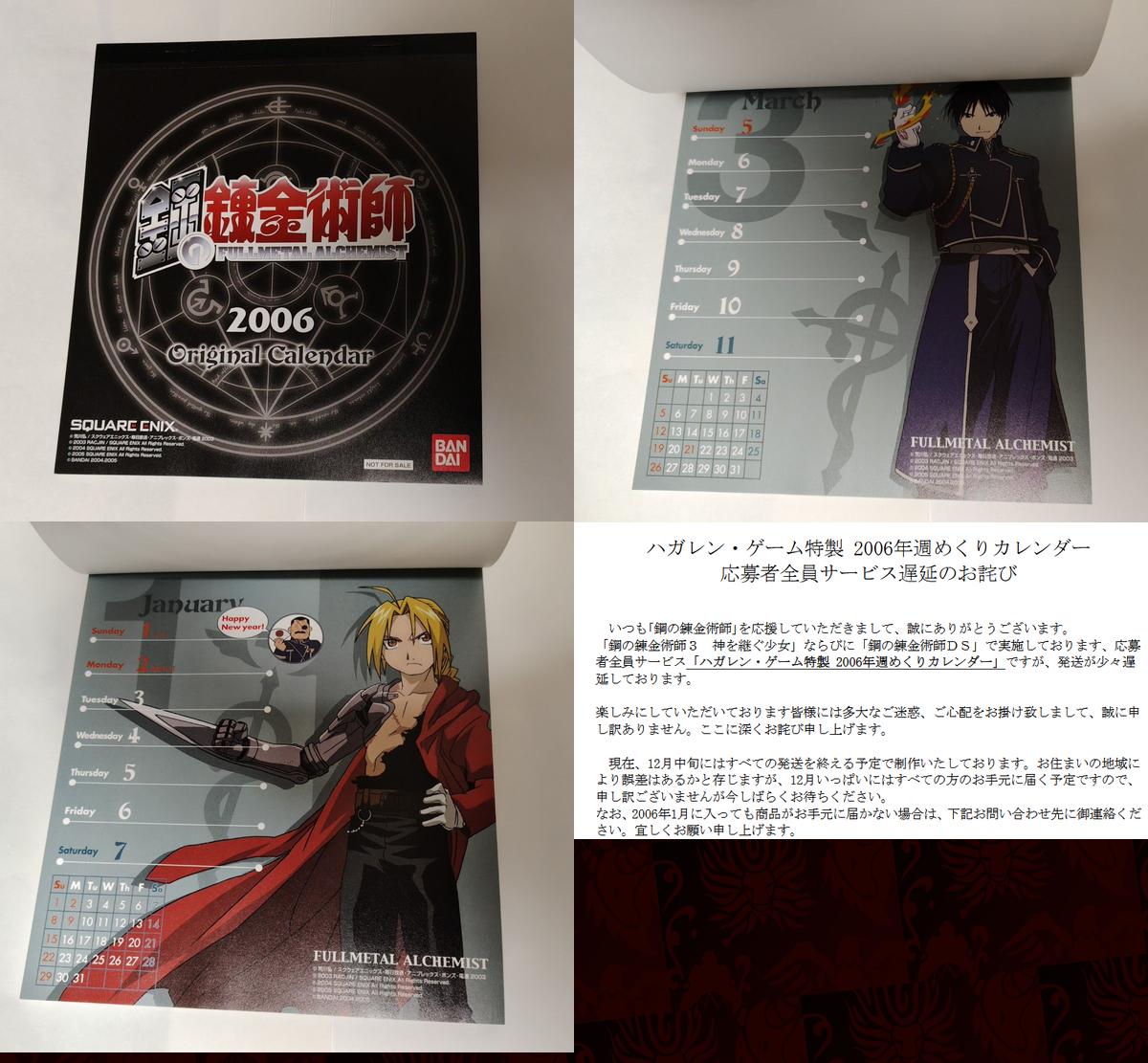 A game-related calendar mentioned on the website (via a PDF describing delays), and the store poster. The few pictures found don’t show any game-specific elements, but those are the same renders of Ed and Roy used on the FMA3 website and sticker set.
