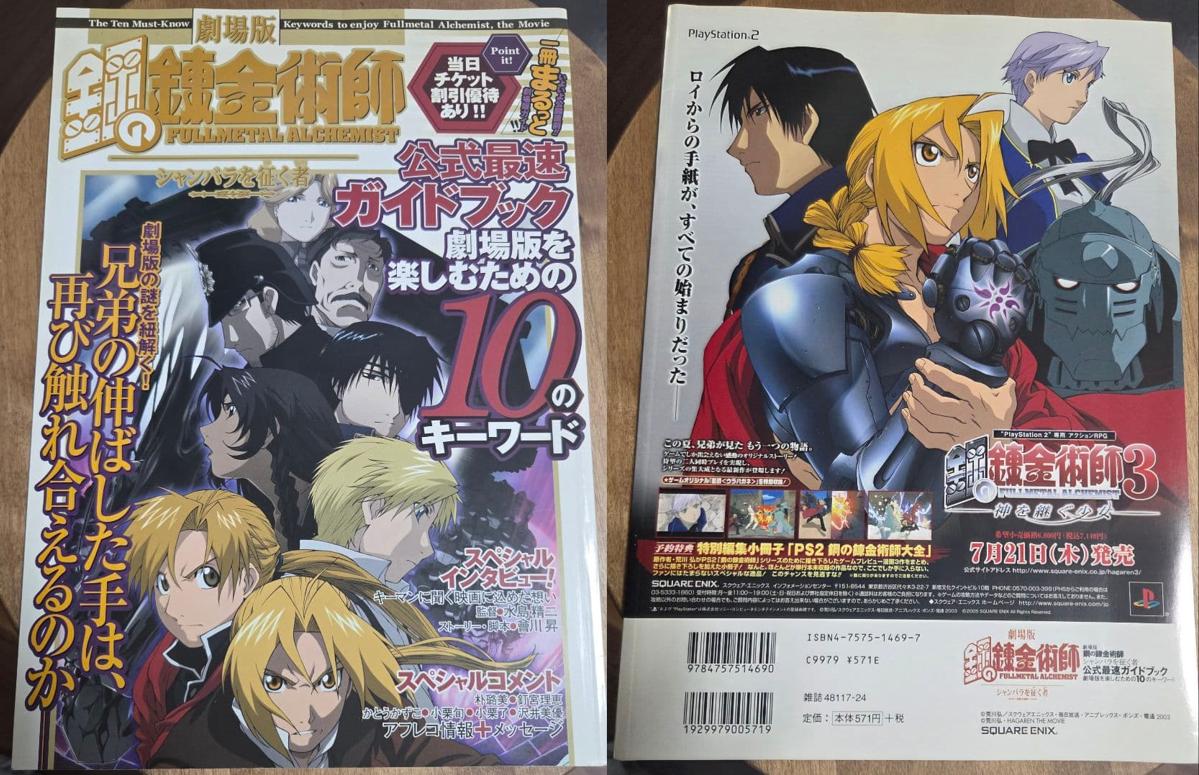 This strategy guide is alleged to be essential material required to watch and properly appreciate the movie. It has an FMA3 ad on the back.