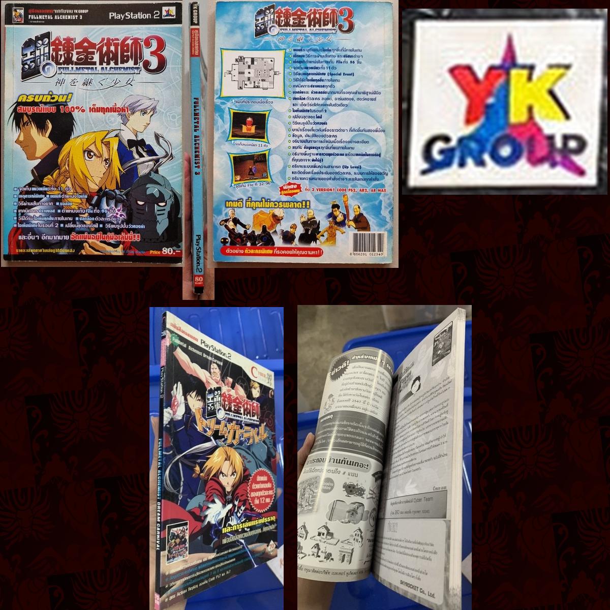 A Thai-language strategy guide, almost certainly unlicensed. The same YK Group logo appears on guides for Resident Evils 3 and 6, suggesting that this was published around the middle of the company’s 12+ year run. There’s also one for Dream Carnival, pictured below (different publisher).