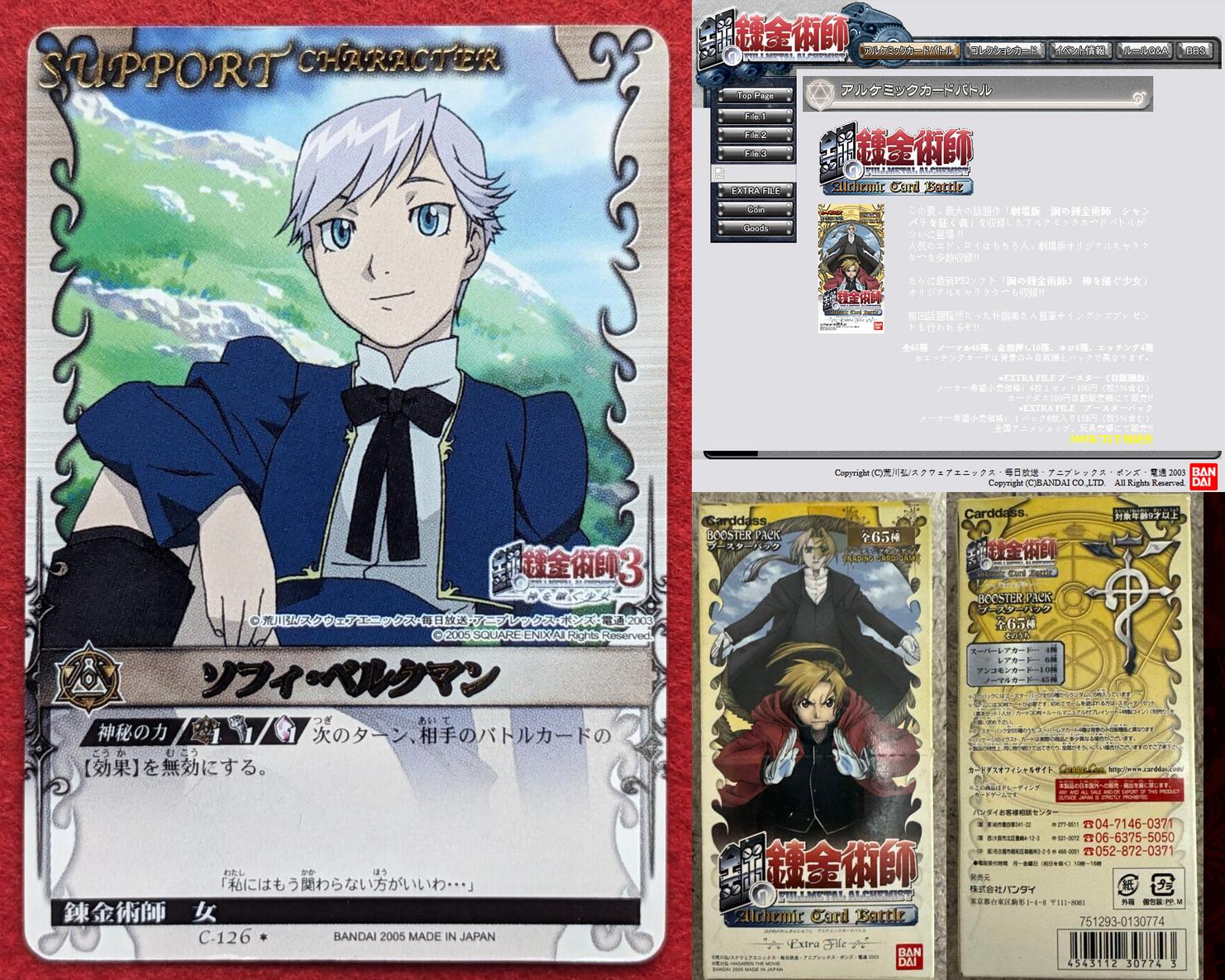 One single trading card produced for the Carddass Fullmetal Alchemist Alchemic Card Battle trading card game, reusing Sophie’s clipart from the back of the box. The set (EXTRA FILE) is almost entirely about the movie, but this card gets a whole point to itself in the set description (no mention on the physical box).